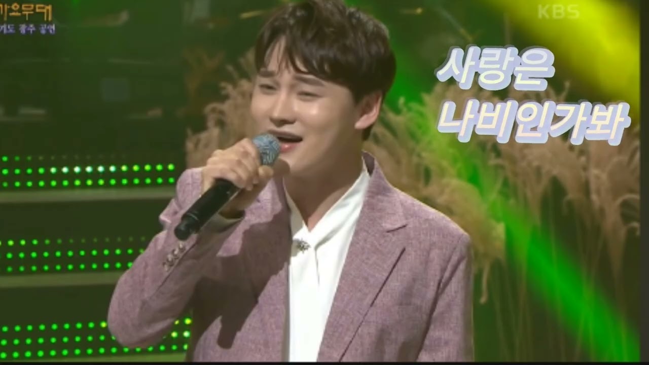 박서진 #사랑은나비인가봐 💋 💋 💋 #사랑 🥰😍🥰