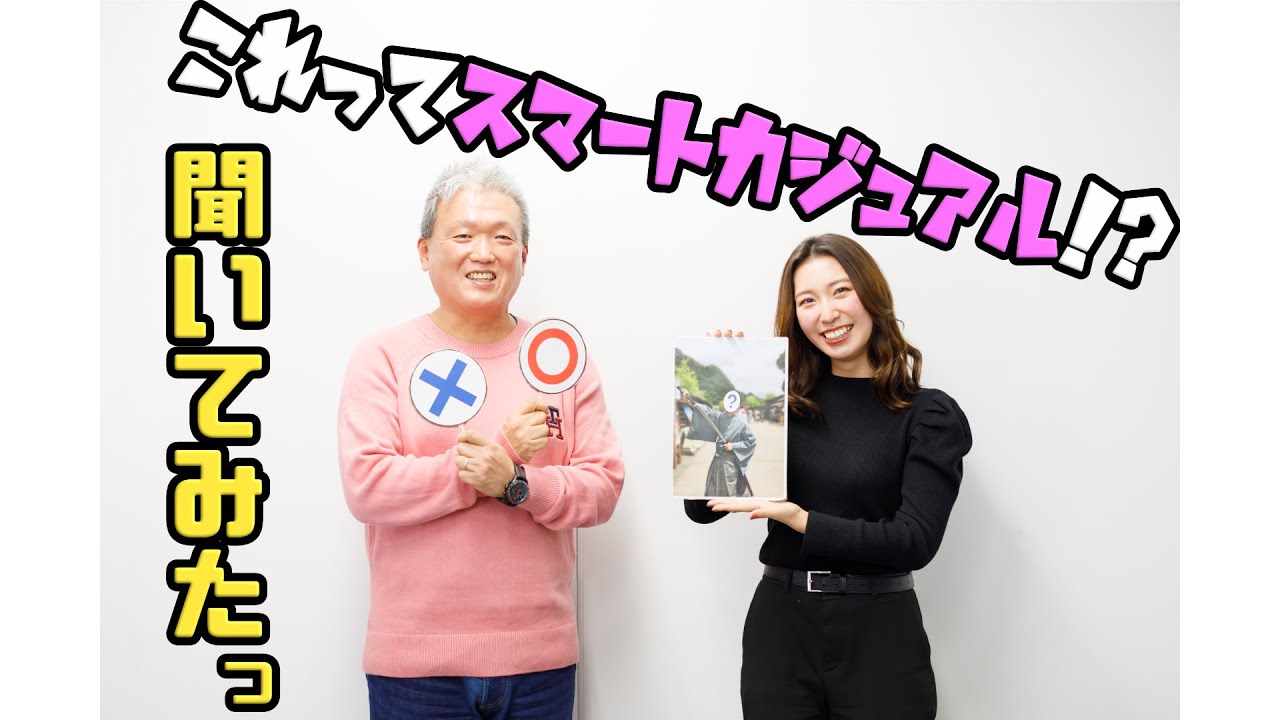 【制度紹介】当社のスマートカジュアルとは？？[HEXEL Works]