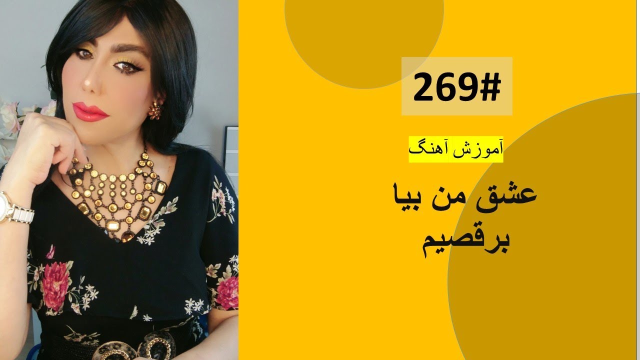 269# عشق من بیا برقصیم  -  Eshq man Bia Beraqsem Tutorial