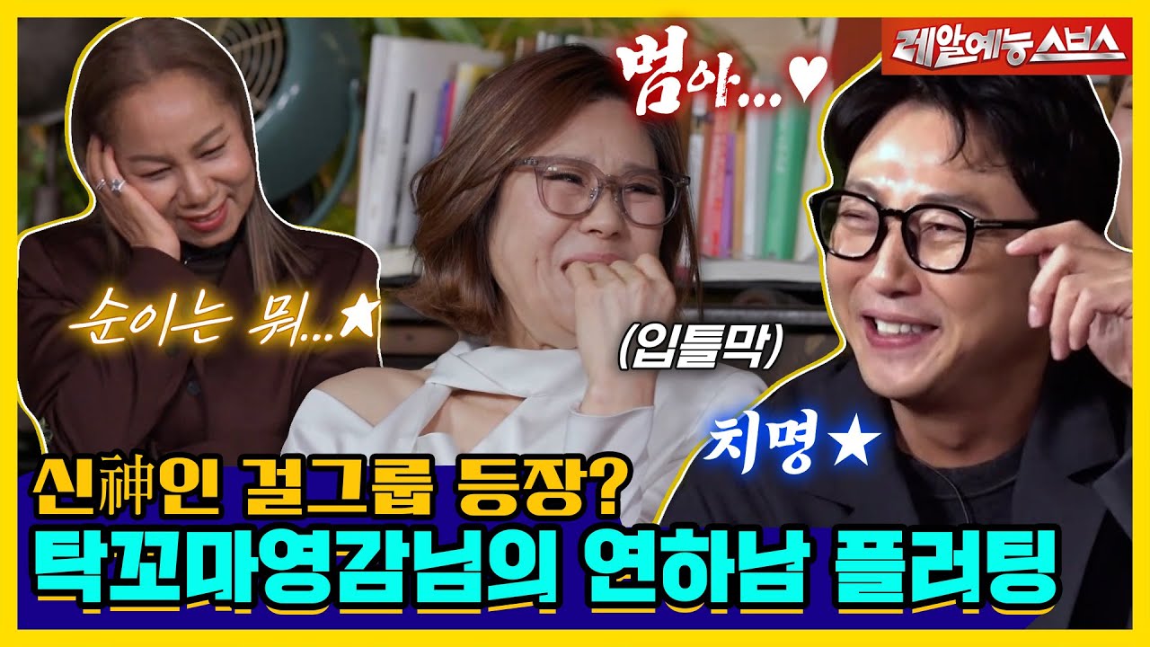 ＂난 그냥 이름 부르고 그랬는데?＂, 68년생 당돌한 꼬마영감님⭐의 누나 공략법😍 [신발 벗고 돌싱포맨|240319 SBS방송]