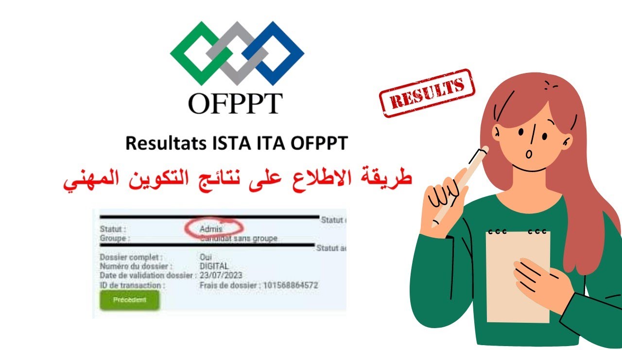 طريقة معرفة هل تم قبول ملفي في التكوين المهني ‏OFPPT | CMC | IFMSAS‏
