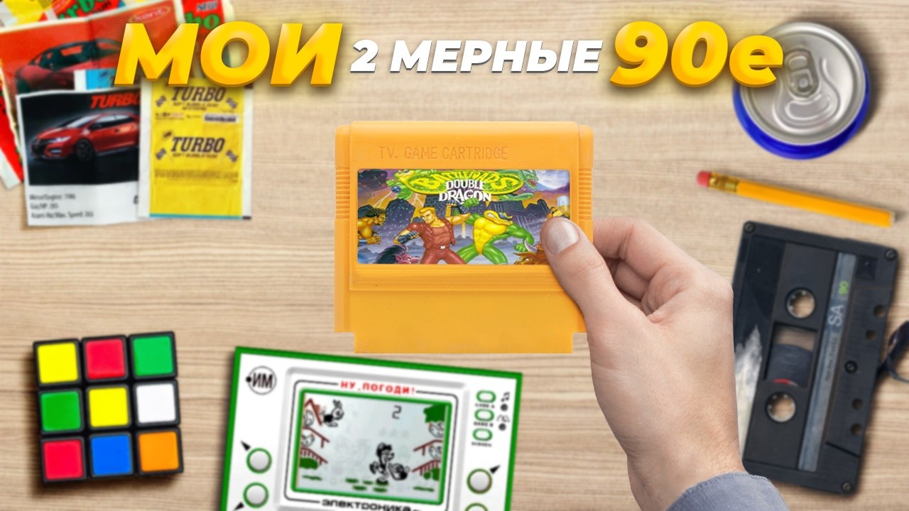 Мои 2мерные 90е: Battletoads & Double Dragon | NES | Dendy | Famicom