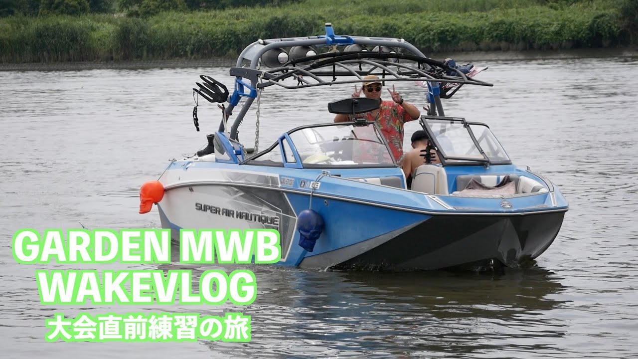 【WAKEVLOG】Garden MWB　荒川セッション　JWBA第3戦対策の旅