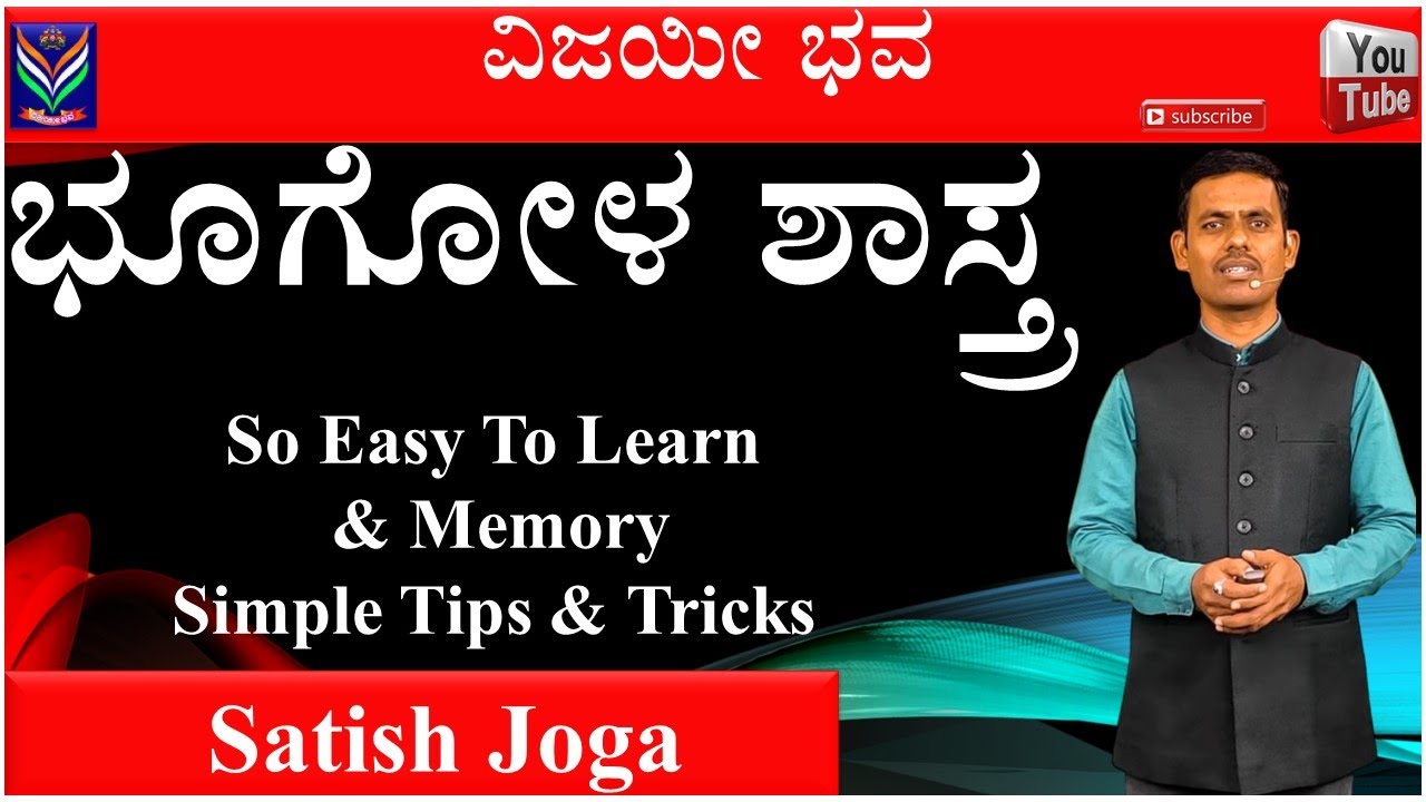 Geagraphy | PC PSI FDA SDA | Satish Joga | Vijayi Bhava | DCTE