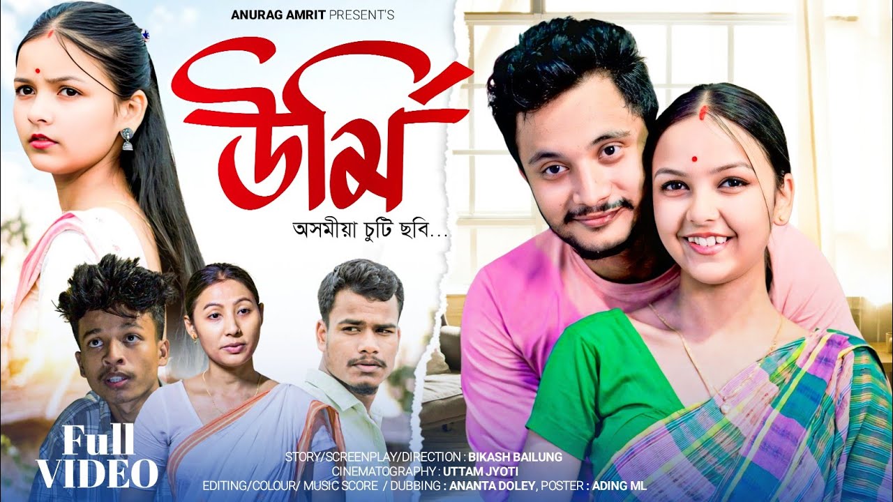 উর্মি~URMI | New Assamese Short Film | love story | Bikash Bailung | Akankhya | Anurag Amrit  