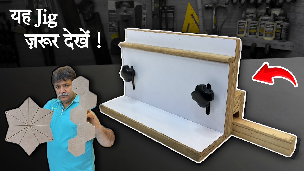 Unique Woodworking Jig - इस Jig को कारपेंटर ज़रूर बनाए और अपनी Accuracy बढ़ाए 2025