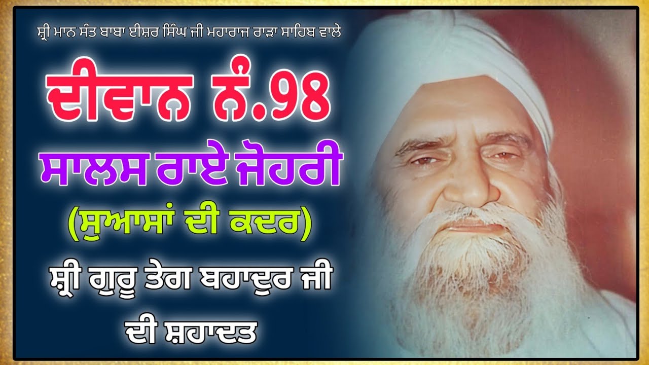 SANT ISHER SINGH JI RARA SAHIB WALE DIWAN NO.98 SUAASA DI KADAR @isherkirtantv