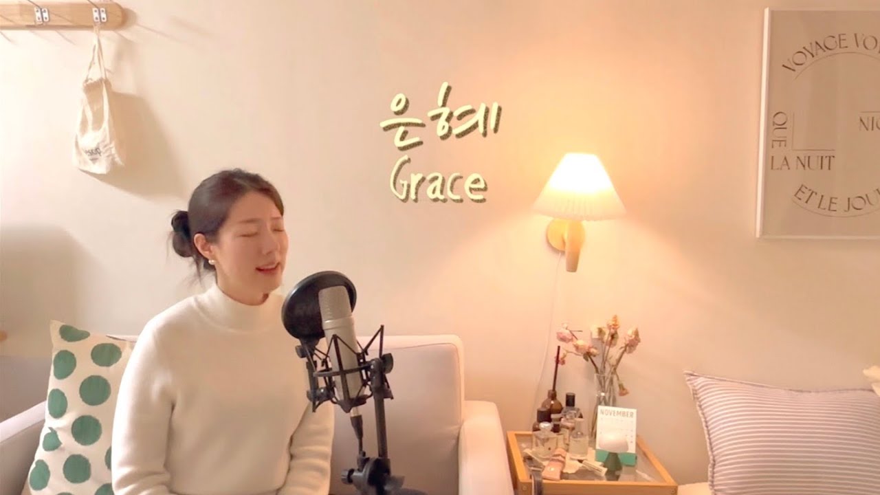은혜 Grace
