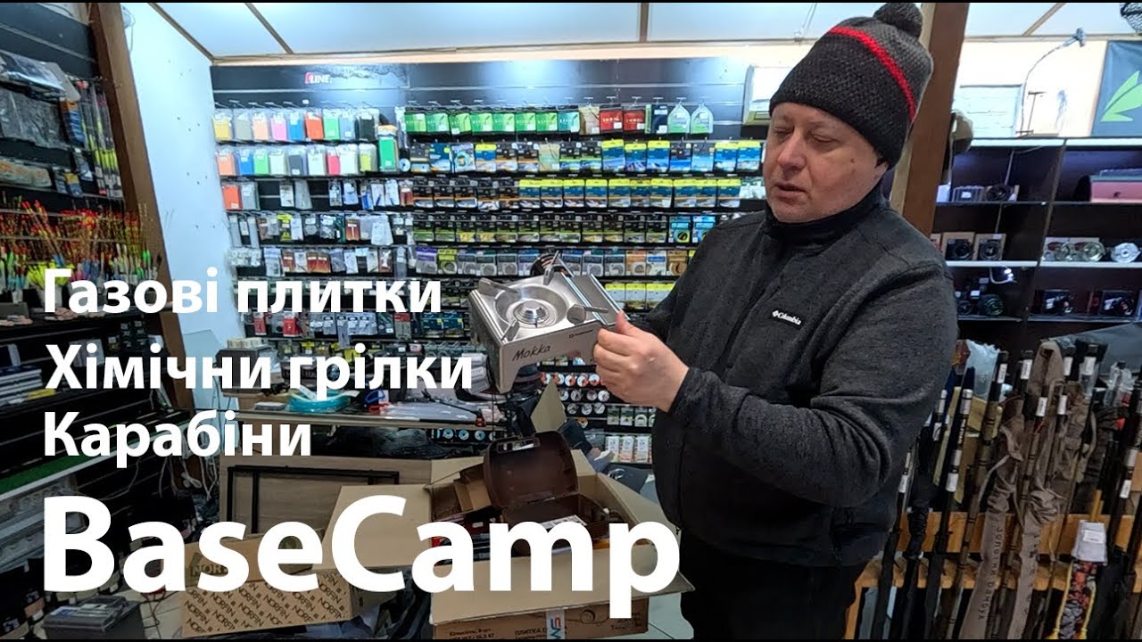 Огляд поставки BaseCamp: Газові Плитки Mini, Moka, Mokkiata та аксесуари