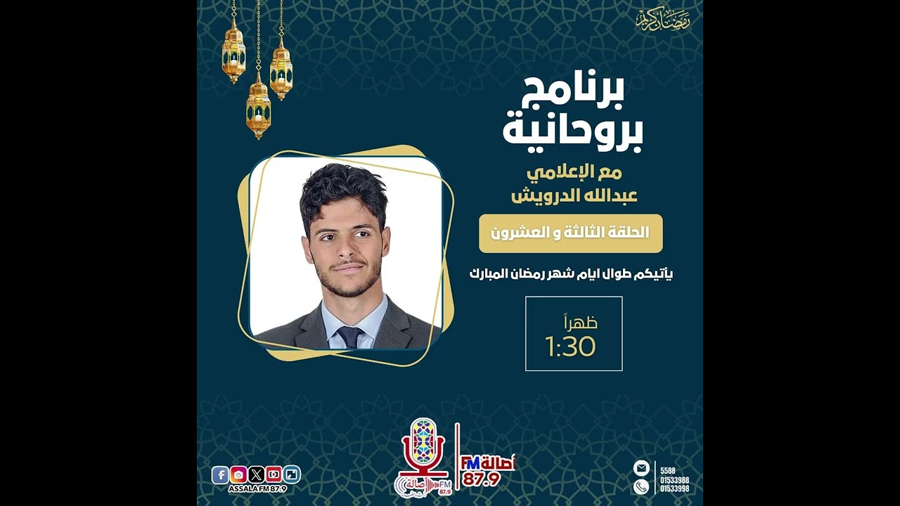 برنامج بروحانية الحلقة الثالثة و العشرون _ مع عبدالله درويش
