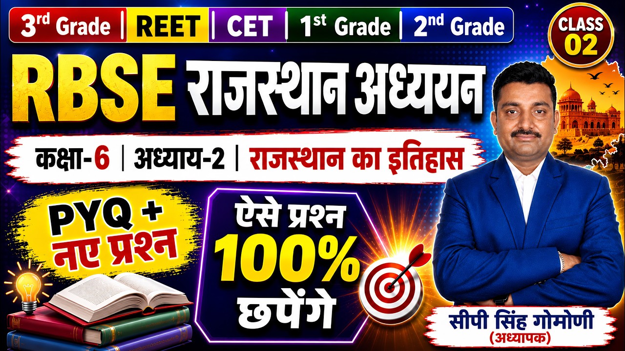 RBSE राजस्थान अध्ययन MCQ BATCH | RBSE कक्षा-6 अध्याय-2 MCQ | REET Mains | CET | #reet #reetmains