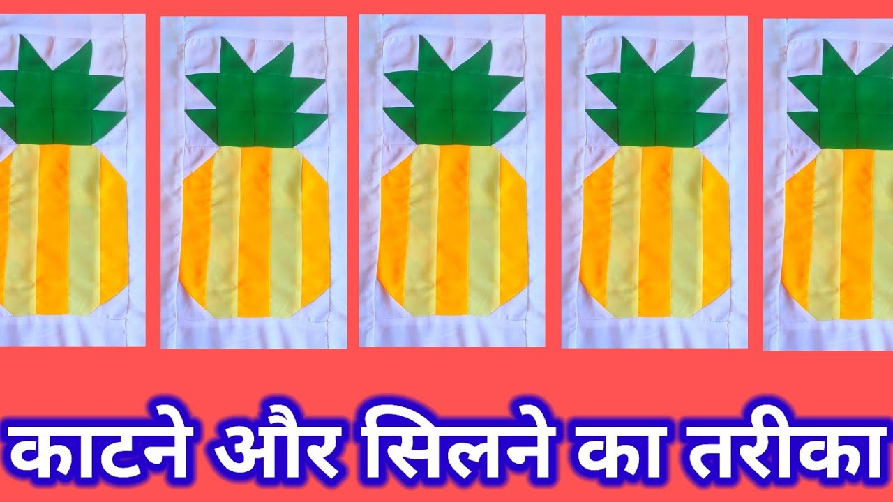 Pineapple🍍 Bedsheet design Cutting and stitching|| WhatsApp number 9026776824