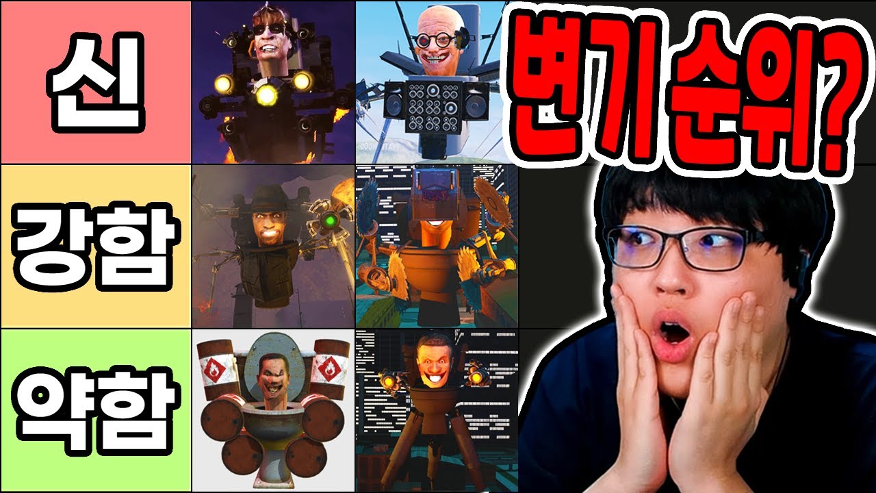 스키비디 토일렛 업글 토일렛 순위?! / G맨 토일렛 4.0 부활?? [스키비디 토일렛]
