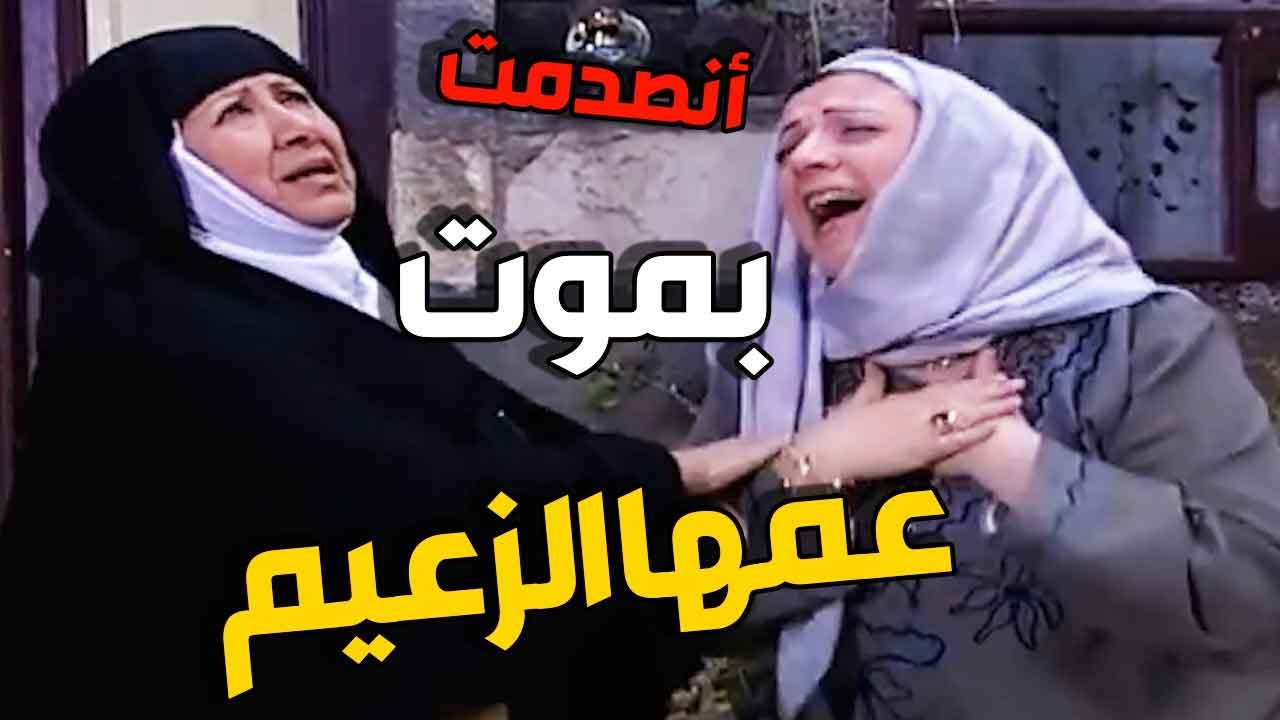 انهيار فريال لحظة سماعها خبر موت عمها الزعيم  المسكينة ماتحملت الصدمة ! ـ باب الحارة