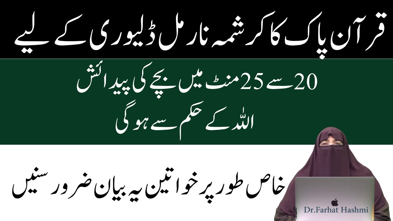 Wazifa For Normal Delivery   Wazifa By Farhat Hashmi