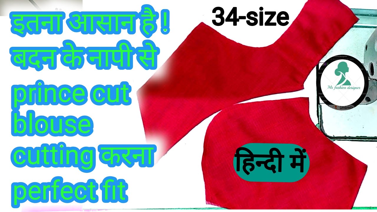 Size-34 princess cut blouse ऐसे cutting करें || बहुत आसान method से || हिन्दी में! ✅️👌