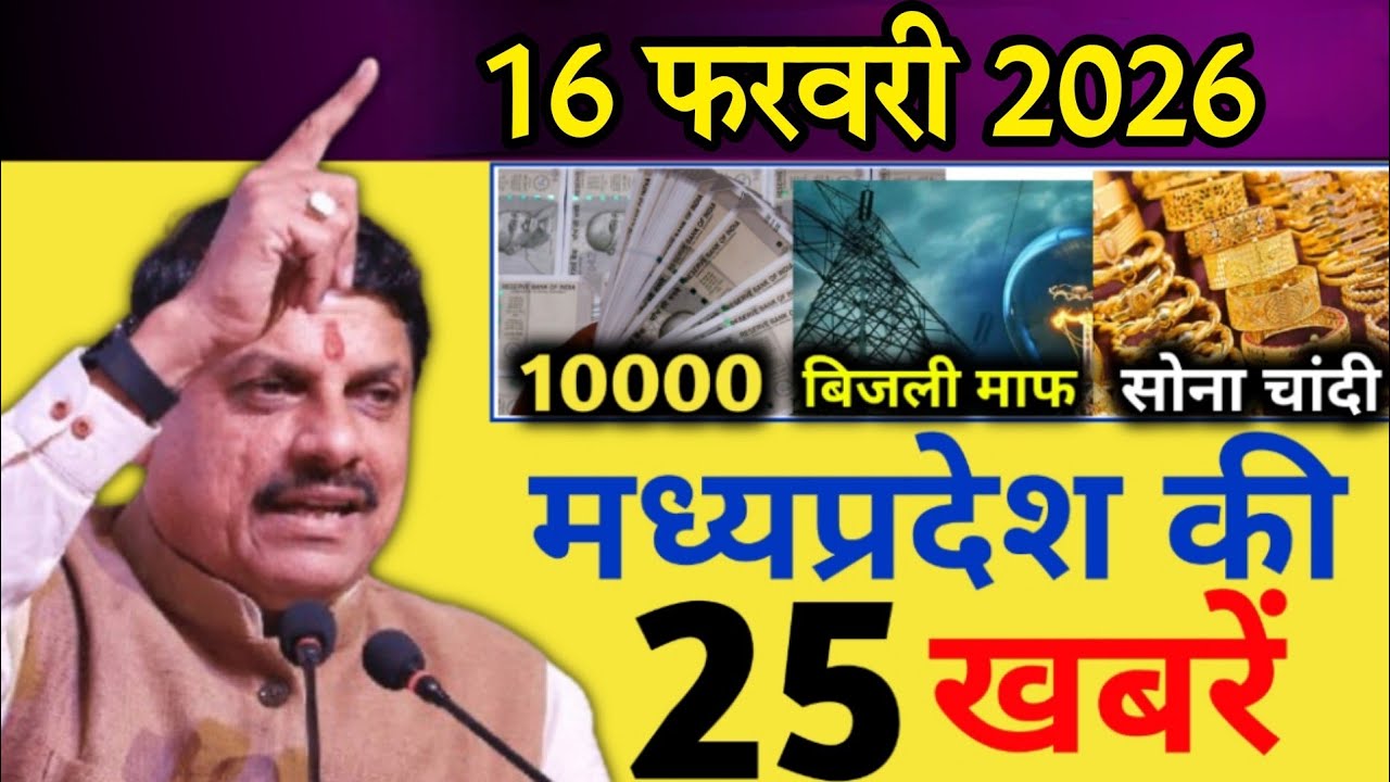 &lrm;09 February 2026 | Madhya Pradesh News Today | Today's 25 biggest news | Breaking News Today