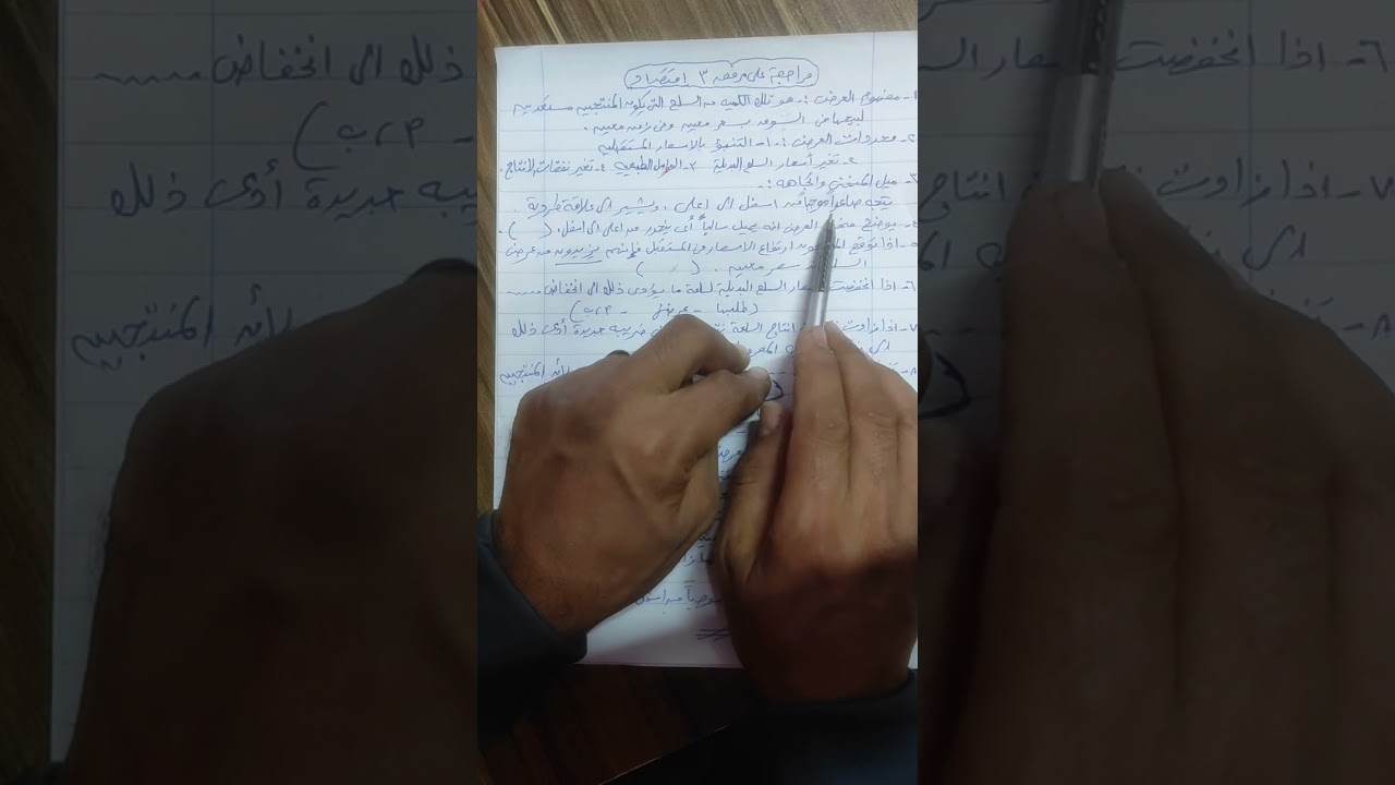 مراجعة اقتصاد على مرفق 3 صف اول تجارى