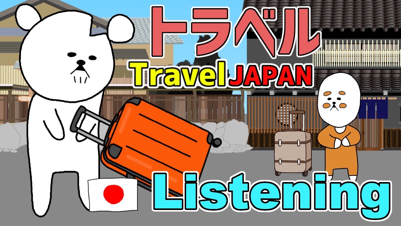 Japanese Listening Practice with a Story【トラベル 日本旅行 Travel Japan】