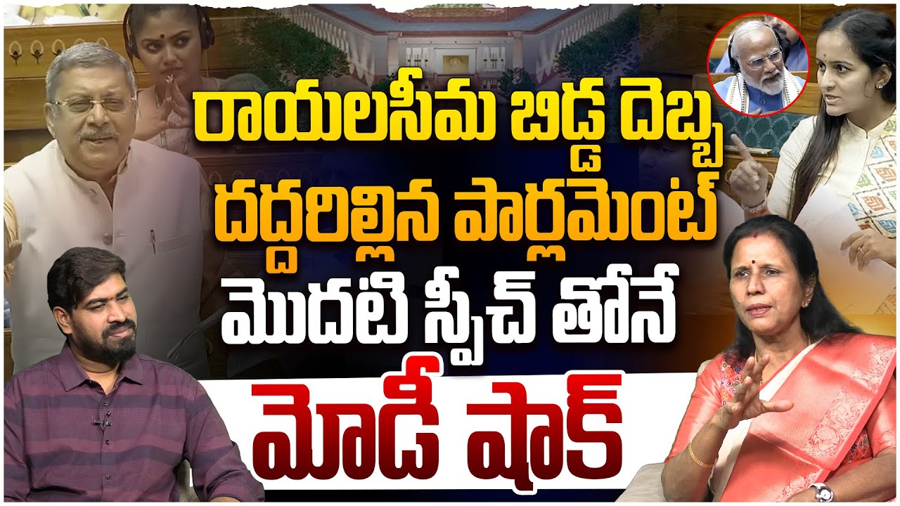గర్జించిన బైరెడ్డి శబరి🔥 Dr Durga Vadlamani on TDP MP Byreddy Shabari Parliament Speech | CBN | Modi