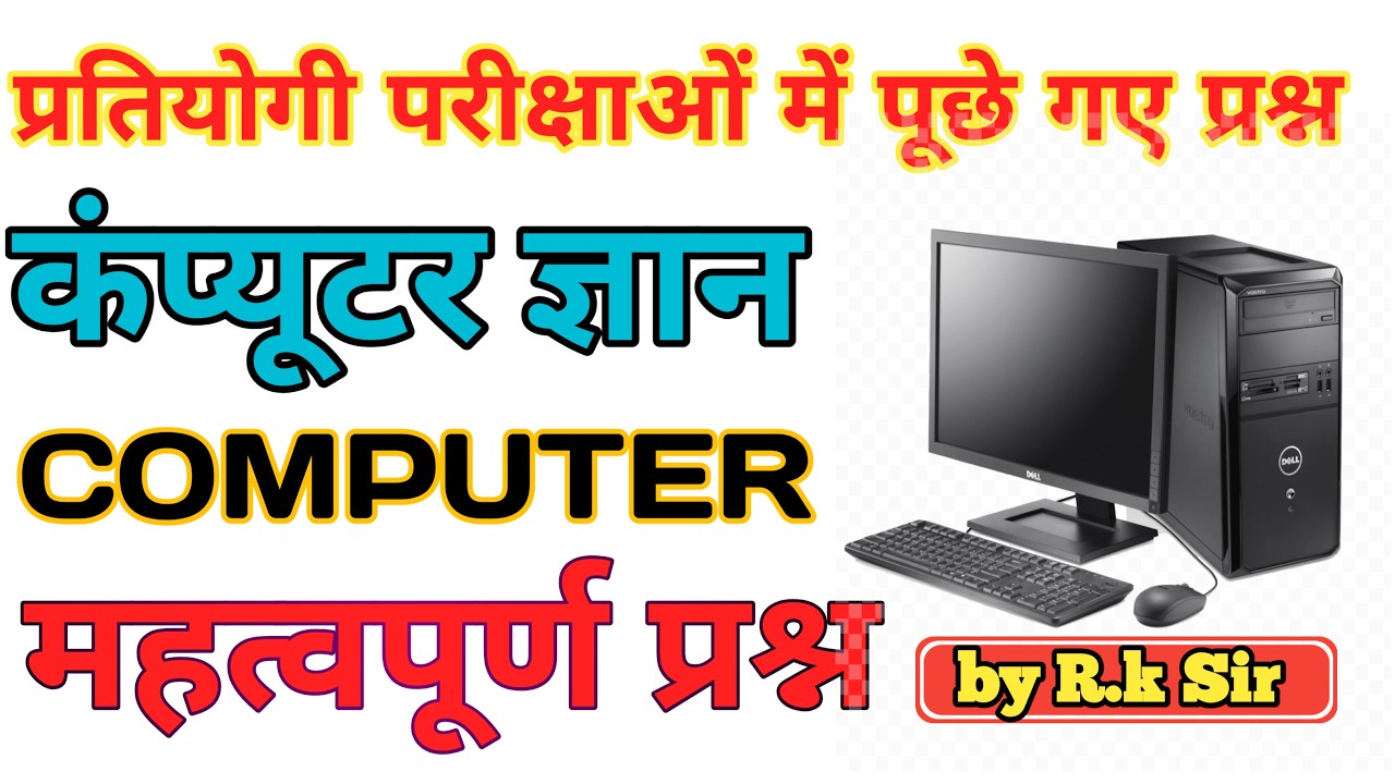 🚀Computer Objective Questions | Most Important for All Exams // Exam में बार-बार आने वाले सवाल ||
