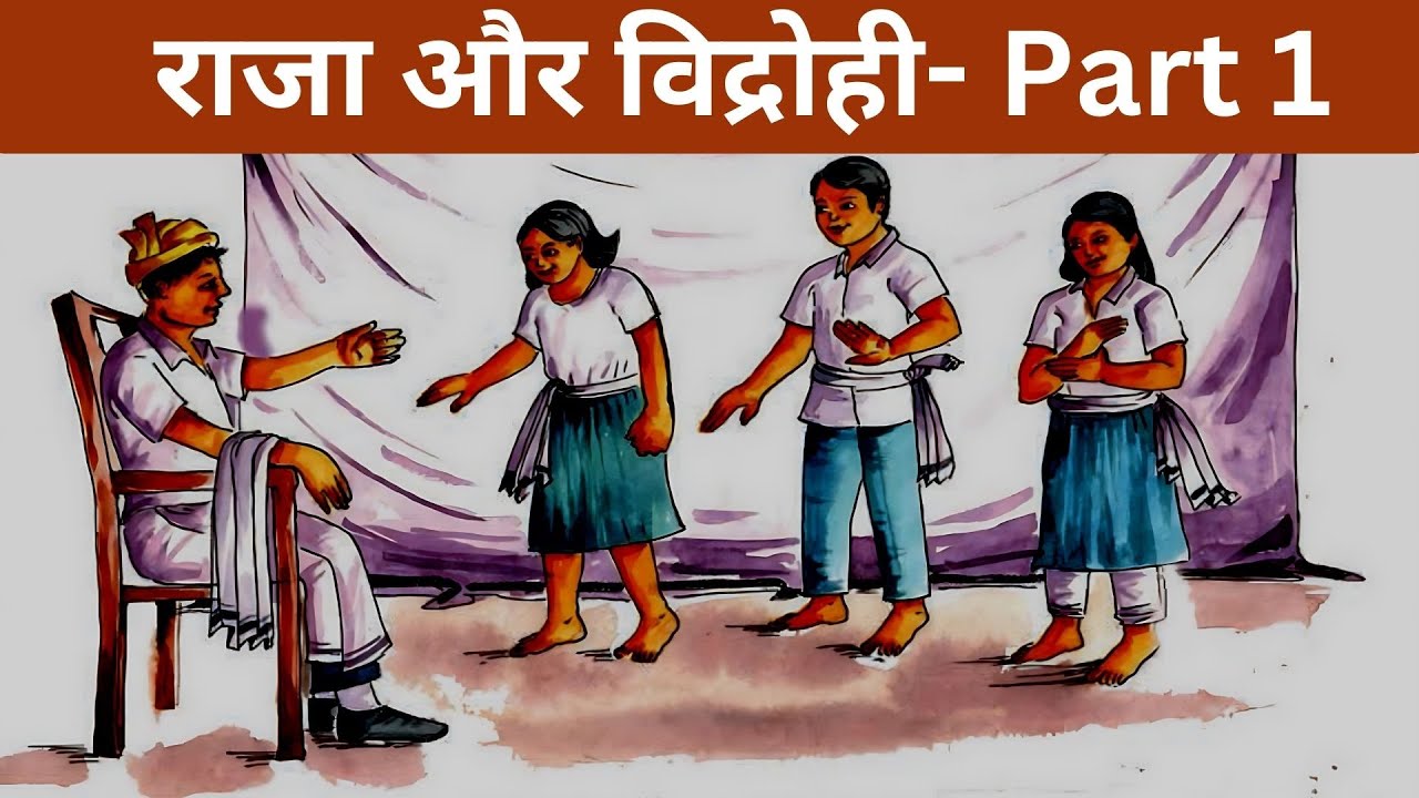 Raja Or Vidhrohi राजा और  विद्रोही std 9 Hindi Kerala