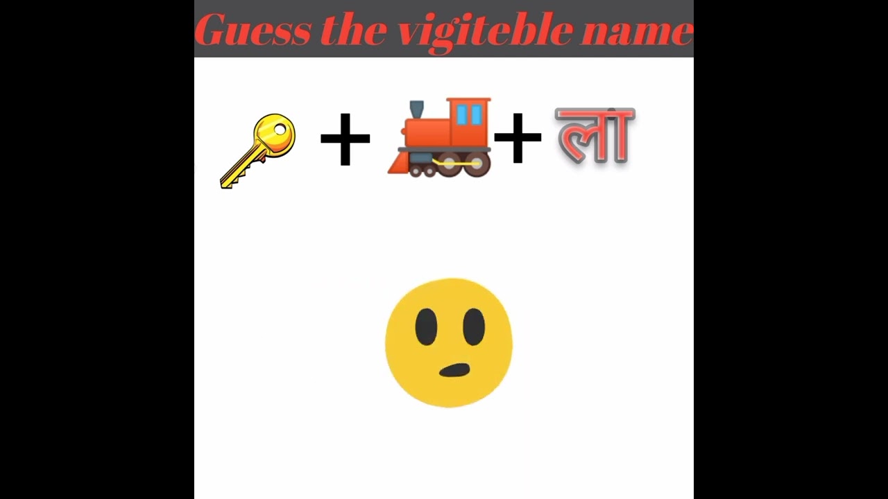 सब्जी का नाम बताओ | emoji पहेलियां | Guess vegetable name |emoji puzzle |dimagi paheli 