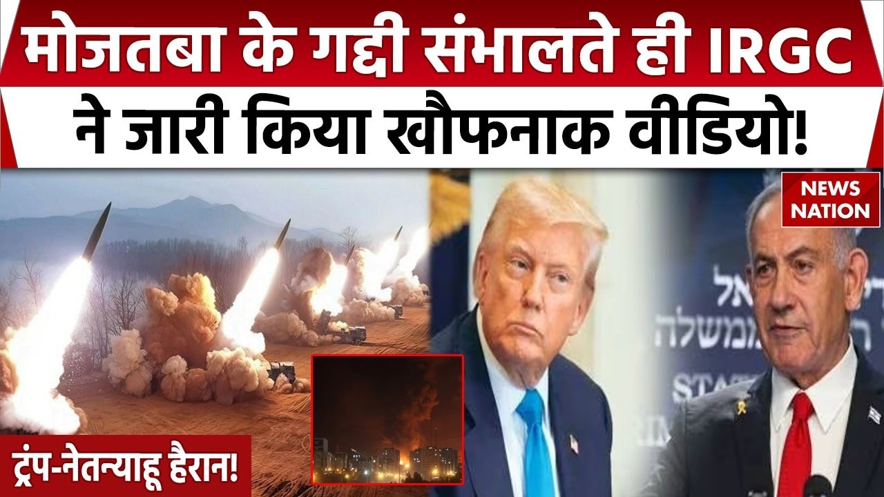 Iran Israel America Conflict: जंग के बीच IRGC ने Missiles का वीडियो जारी कर डराया। Netanyahu | Trump