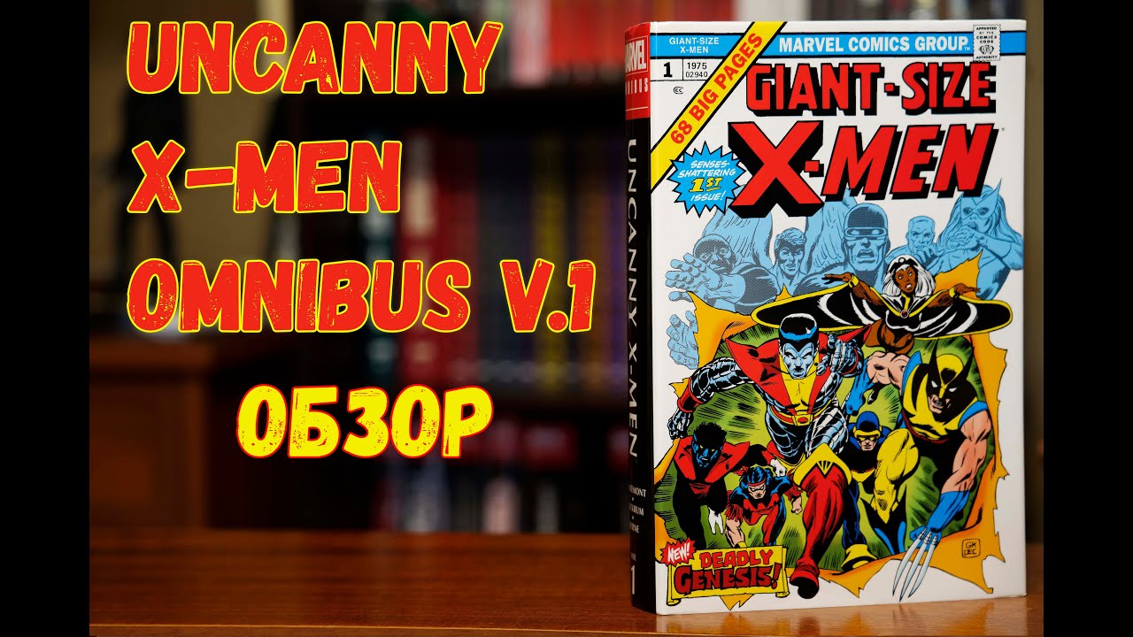 The Uncanny X-Men Omnibus vol. 1