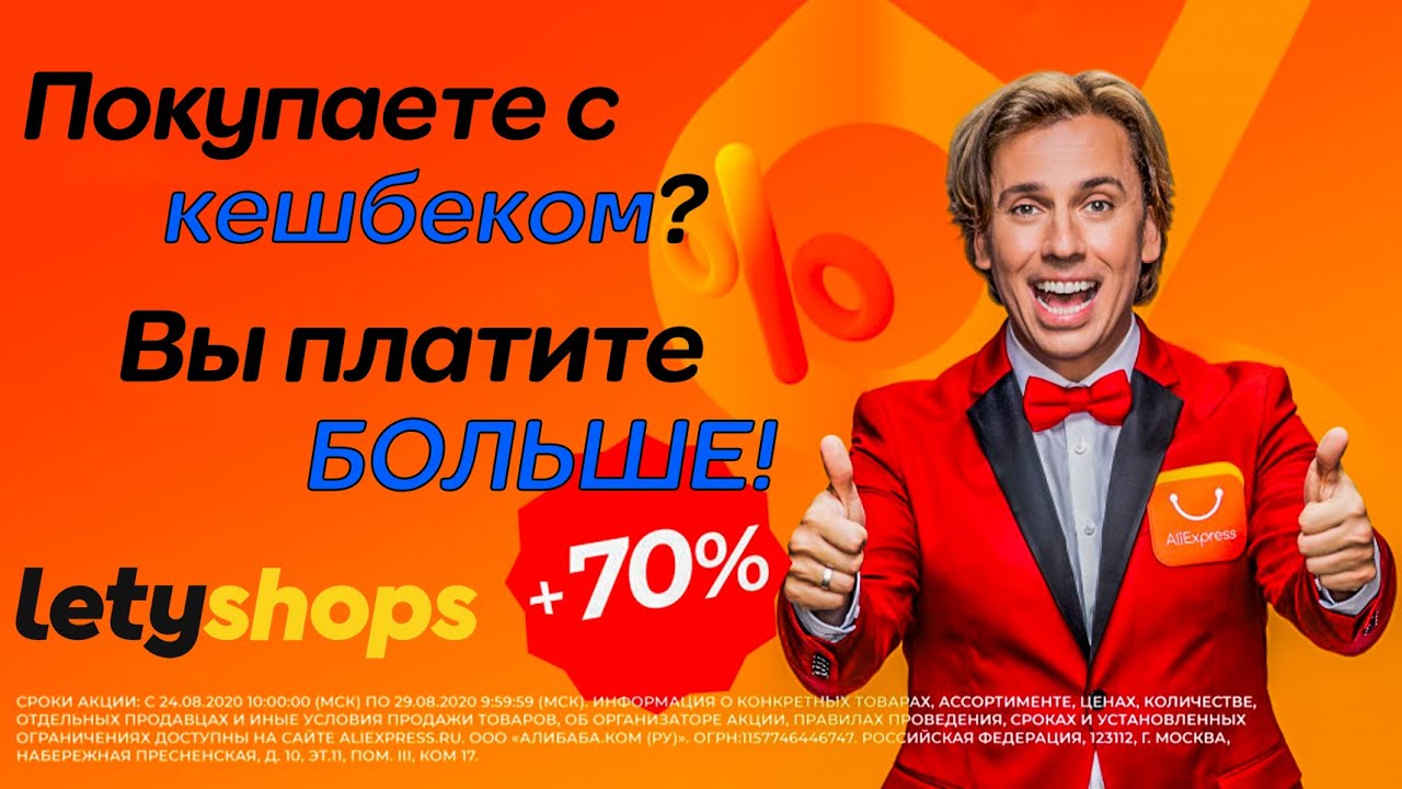 Как AliExpress и LetyShops вас обманывают