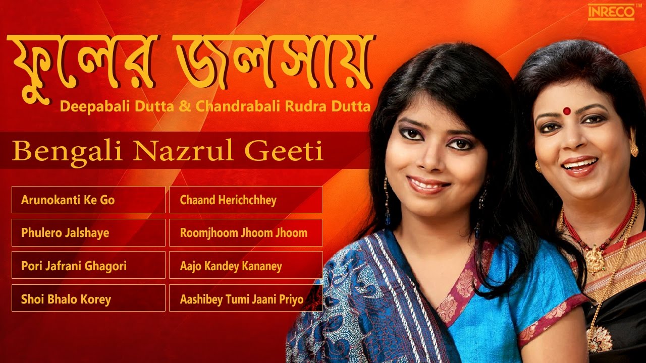 Evergreen Nazrul Geeti | Deepabali Dutta | Chandrabali Rudra Dutta | Nazrul Geeti Bengali Songs