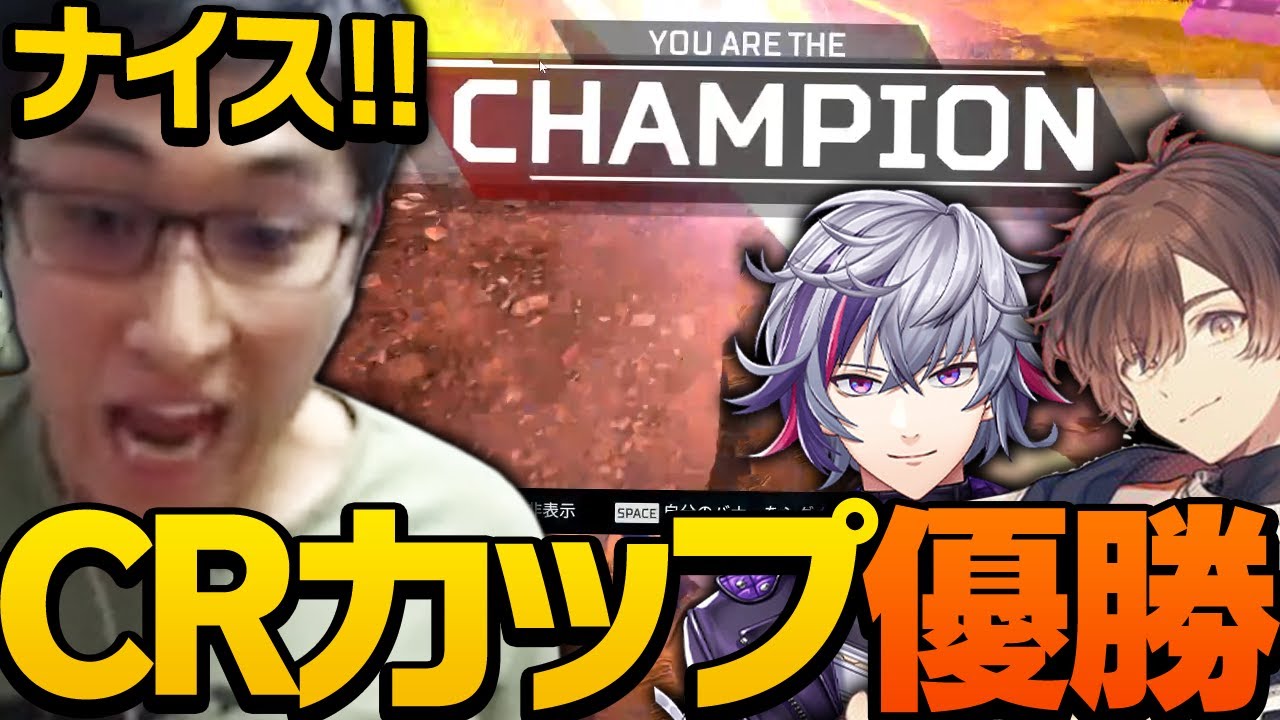 CRカップ本番初戦から優勝の瞬間まで【ApexLegends】