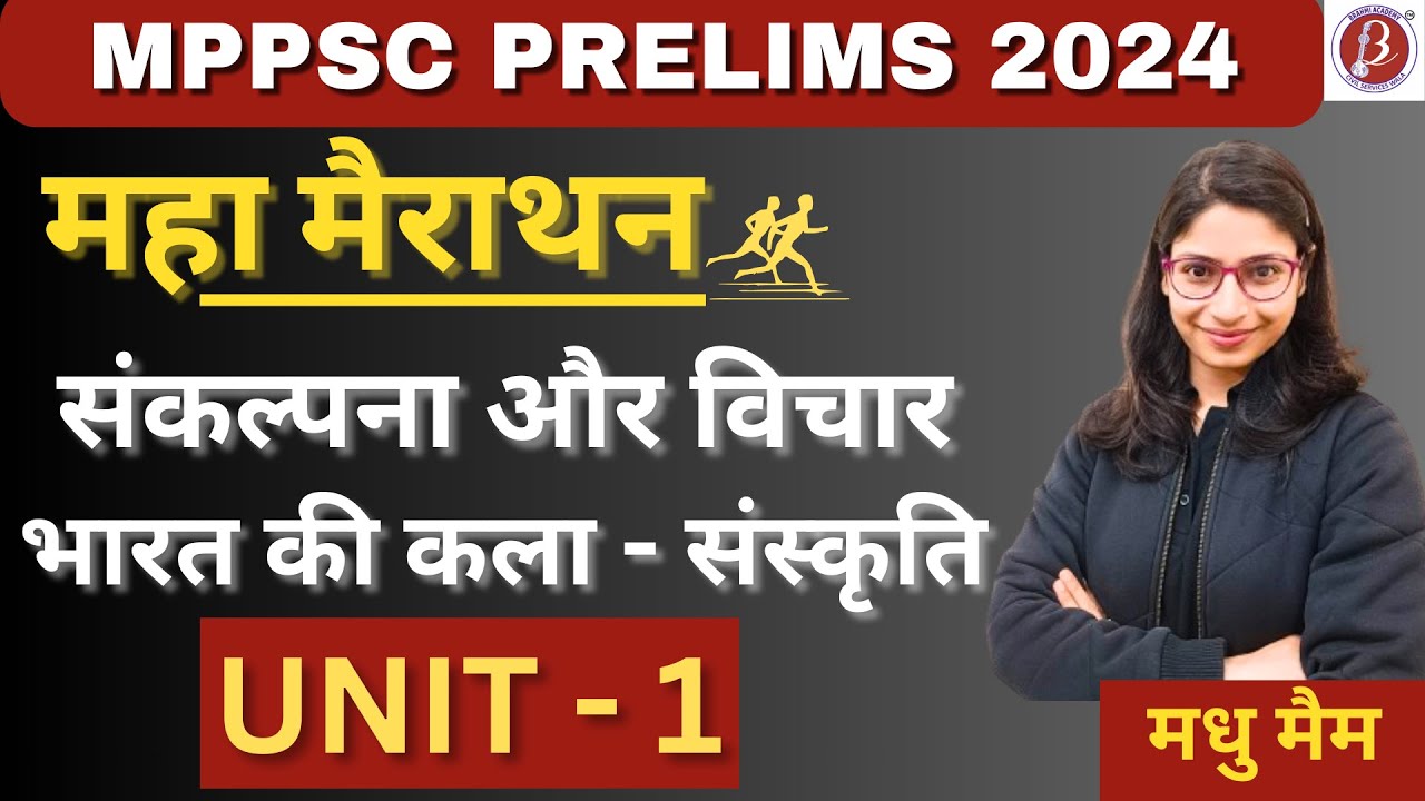 महा मैराथन | Unit - 1| अबकी बार 85 पार | सारे नए टाॅपिक