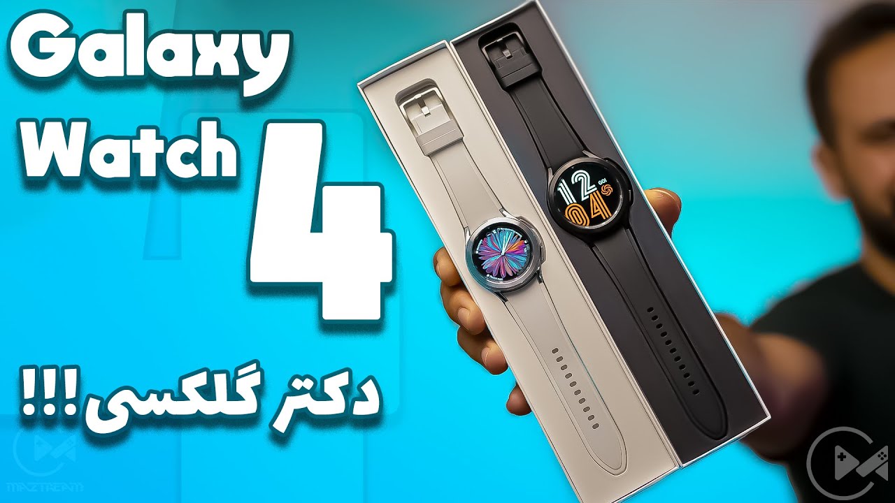 ساعت هوشمند گلکسی واچ ۴ سامسونگ - بررسی Galaxy watch 4 ( لوازم جانبی موبایل )