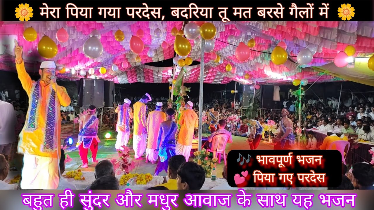 मेरे पिया गए परदेस | बदरिया तू मत बरसे | विरह रस से भरा भावपूर्ण भजन | Aashu Bhakti Bhajan
