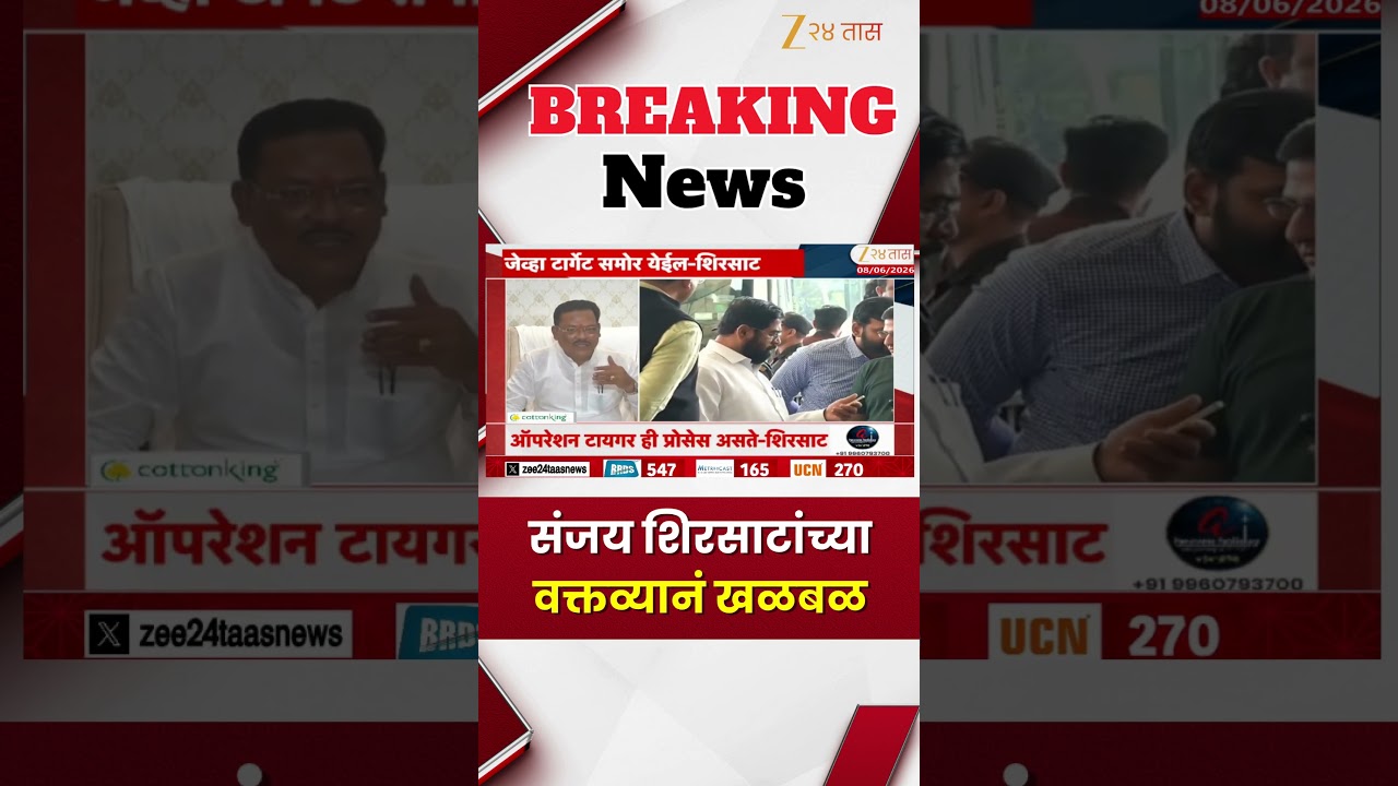 Sanjay Shirsat On Operation Tiger | संजय शिरसाटांच्या वक्तव्यानं खळबळ | Zee24Taas