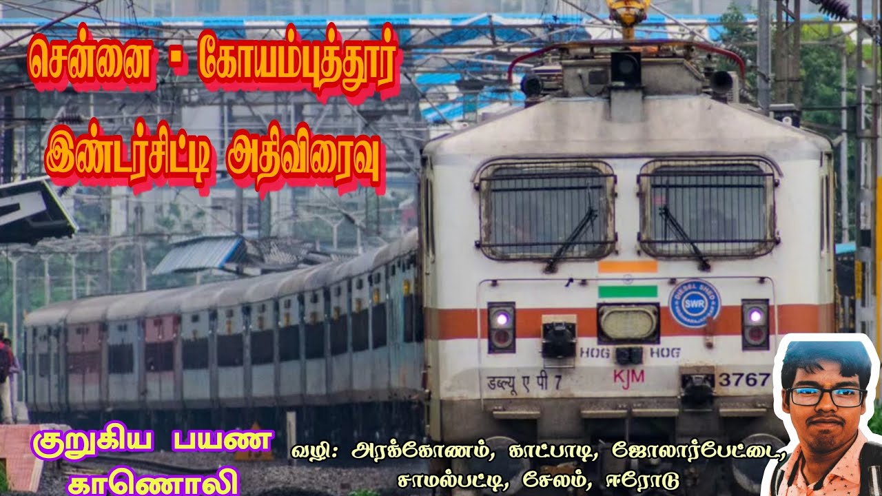 Chennai - Coimbatore Intercity Express Travel Vlog | Katpadi to Salem | Short Version