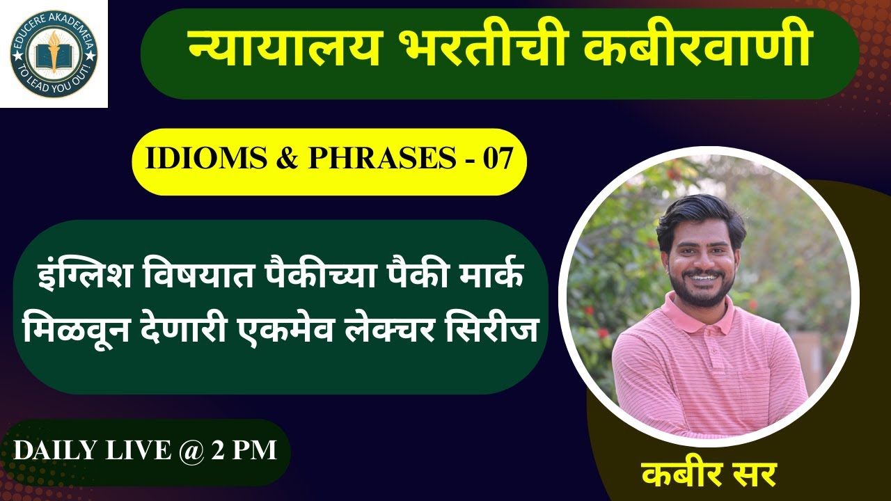 NYAYALAY BHARTI | न्यायालय भरती | #highcourt #highcourtclerk #talathi #tcs #vocab  #englishgrammar