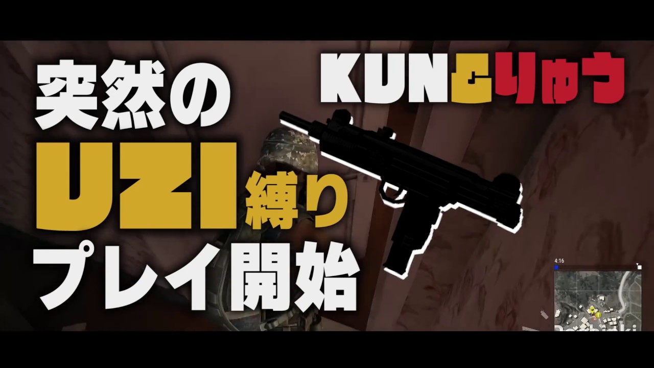 UZI縛りをしたらまさかの無双プレイになった-PUBG【KUN】