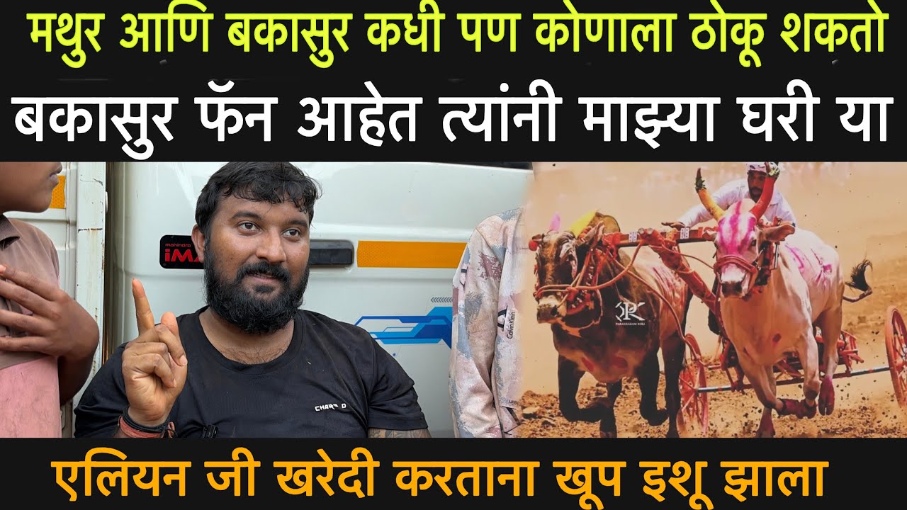 राहुल पाटील यांची मुलाखत (मथुर आणि बकासुर कधी पण कोणाला ठोकू शकतो