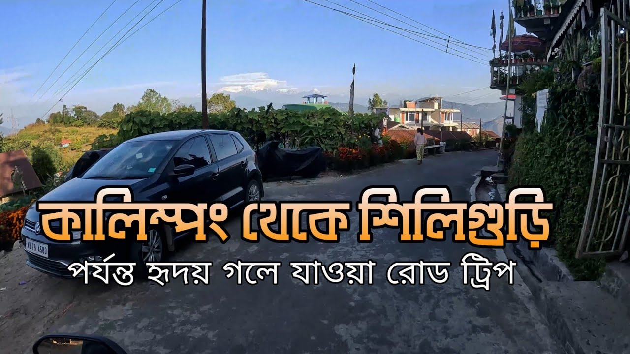 Kalimpong to siliguri by bike | হৃদয় গলে যাওয়া রোড ট্রিপ | kolkata to siliguri Ep-4
