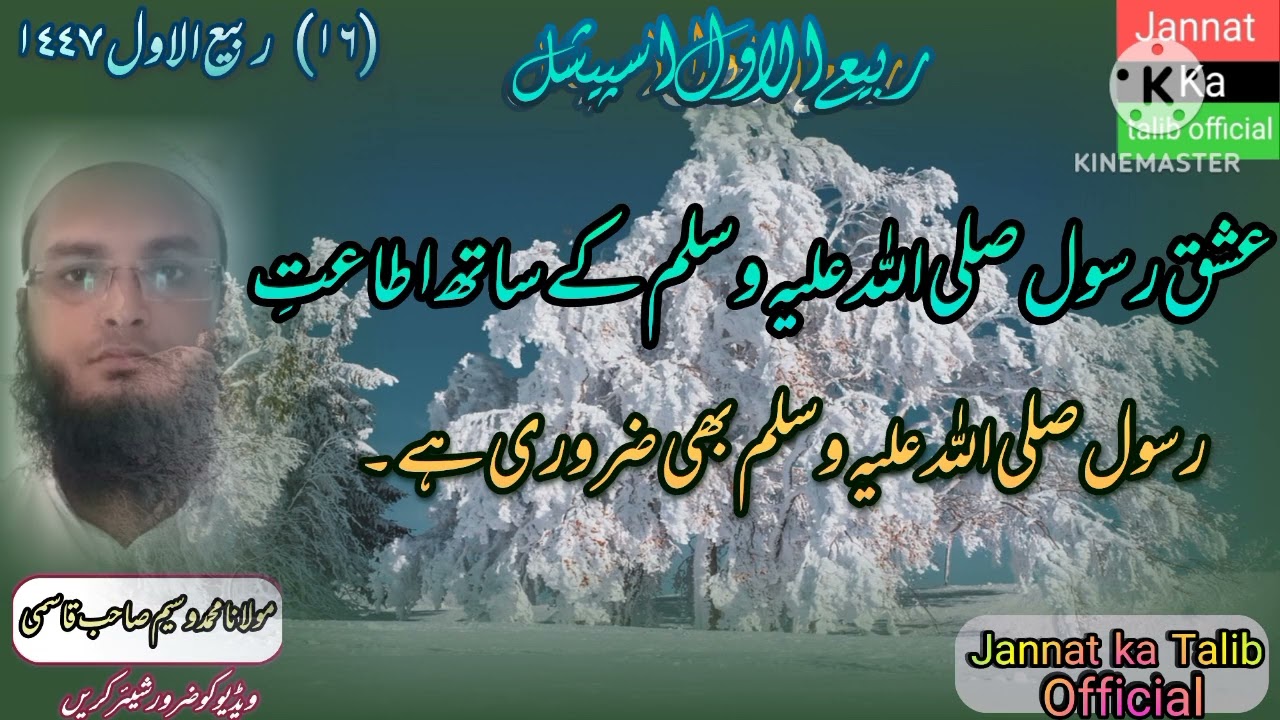 True love for the Messenger ﷺ is incomplete without obedience to him ﷺ--, #mulanawaseemqasmi