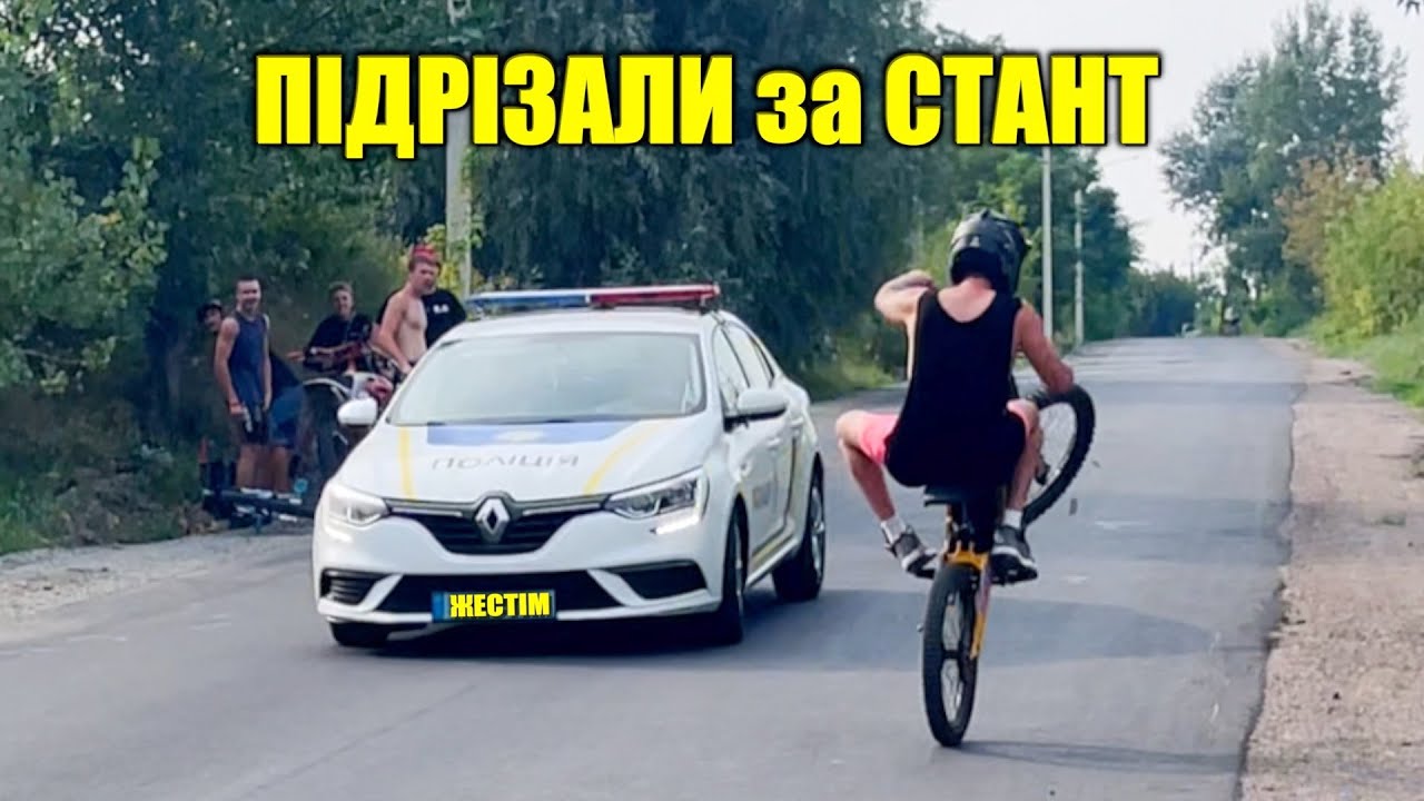Поліція Підрізала За Стант 🙉