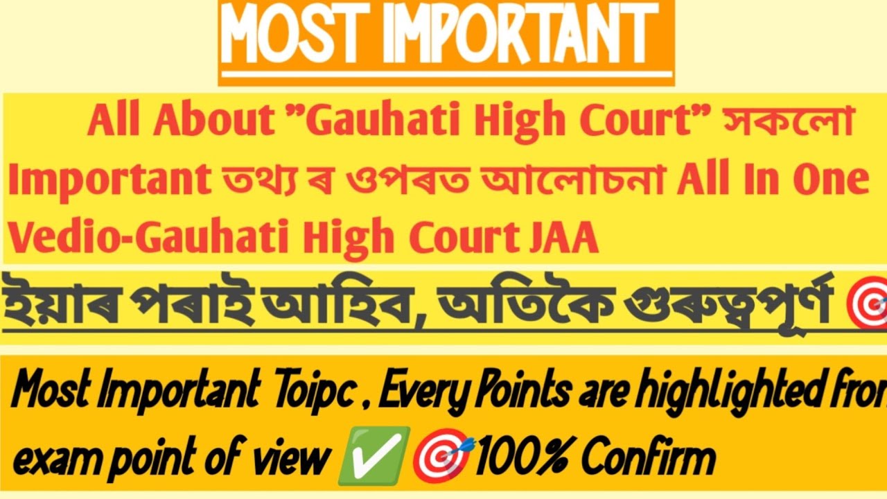 All About Gauhati High Court 📌🧑‍🎓Al In One Vedio📽️ ইয়াৰ পৰাই আহিব 💯% Confirm।#exam #highcourt #fyp 