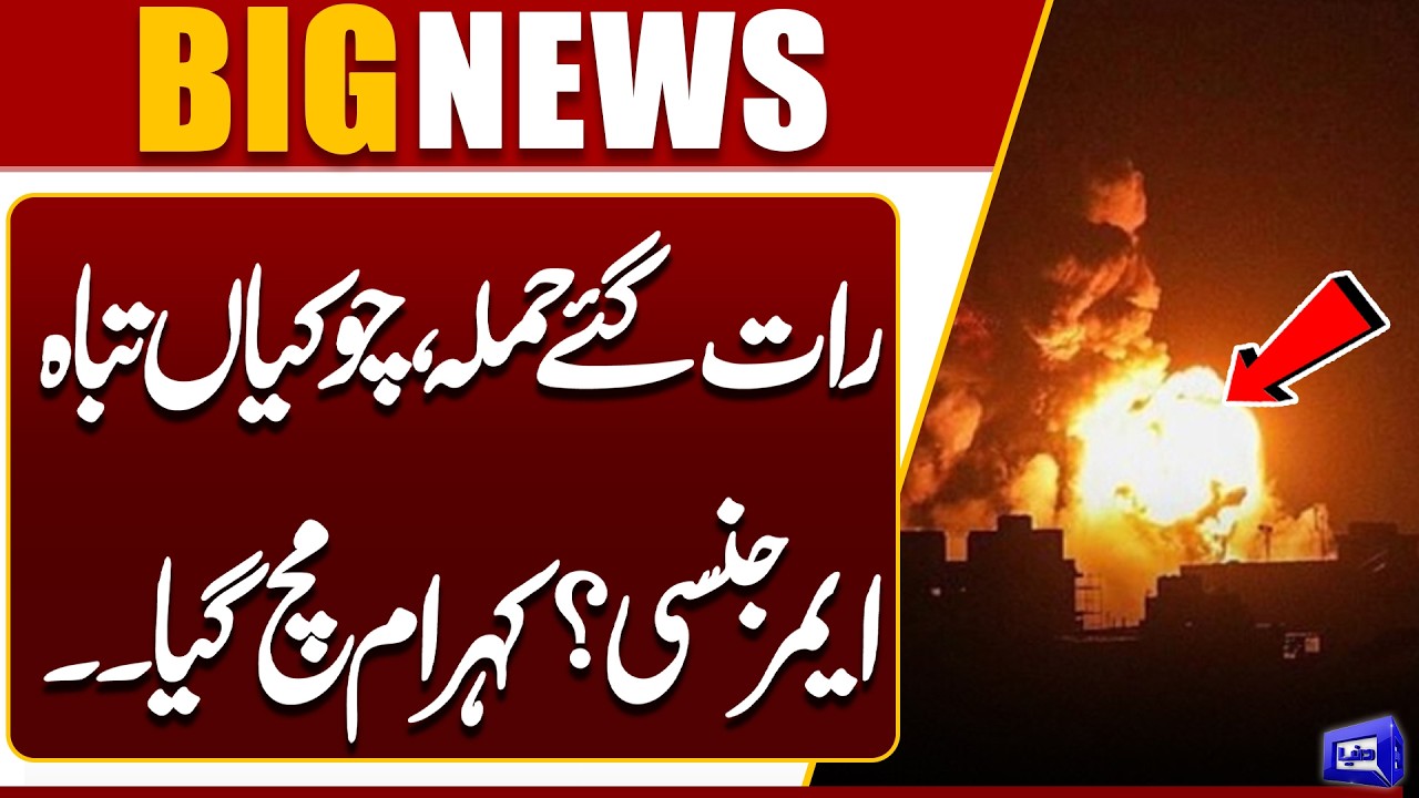 Fighter Jet Strikes in Afghanistan– Emergency Situation Sparks Panic | Breaking News | Dunya News