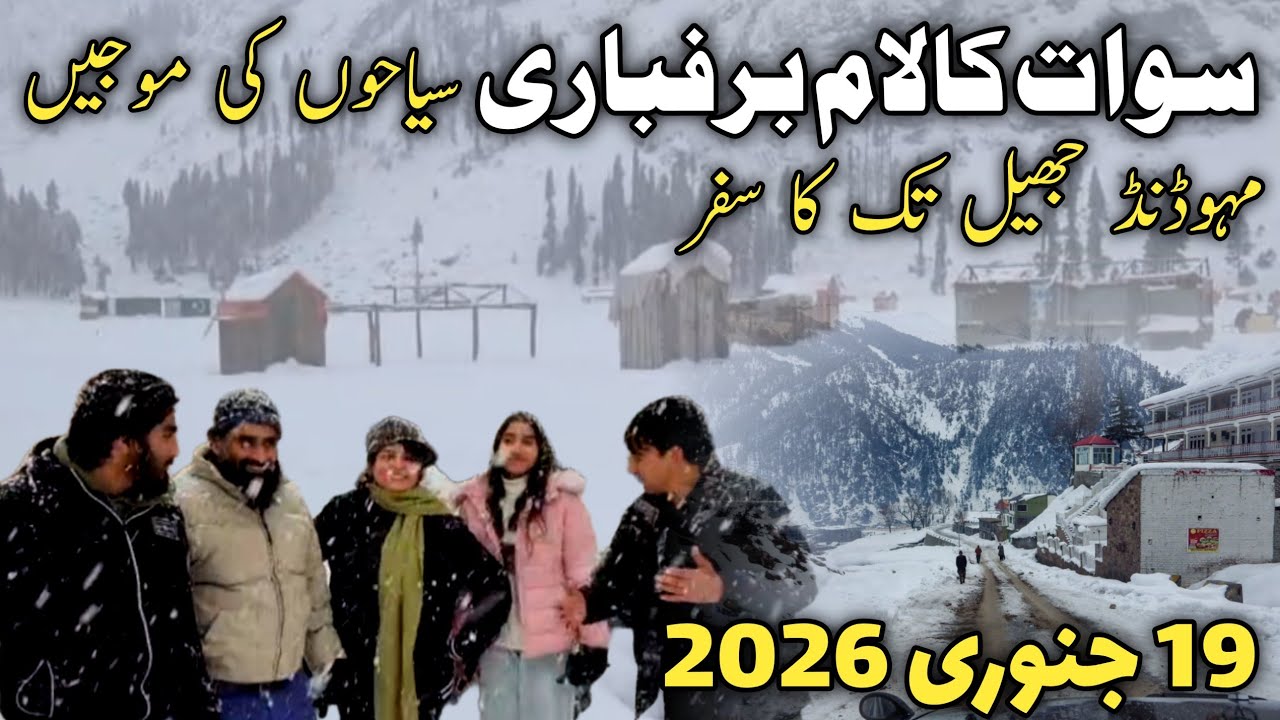 #swat snowfall today | Kalam to Mahodand Lake journey in heavy #snow | Kalam latest updates today