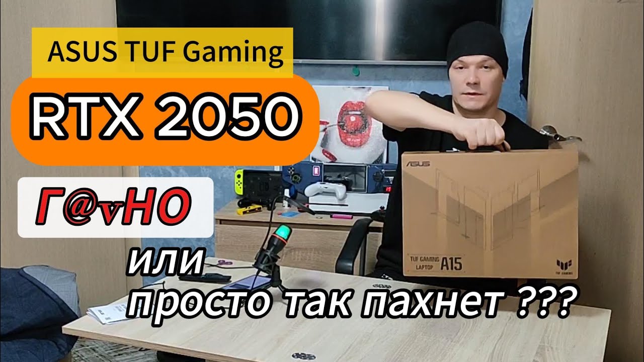 Обзор игрового ли ноутбука? ASUS на RTX 2050