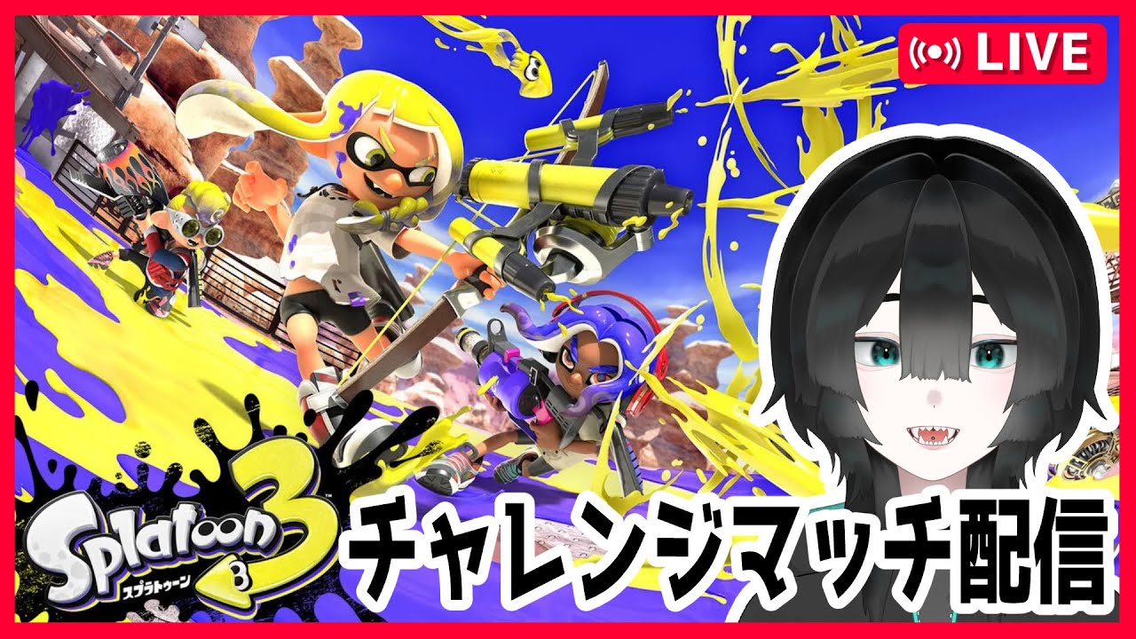 【セルフ受肉】チャレンジでスプラローラーぶんぶんします！！【#新人VTuber 】