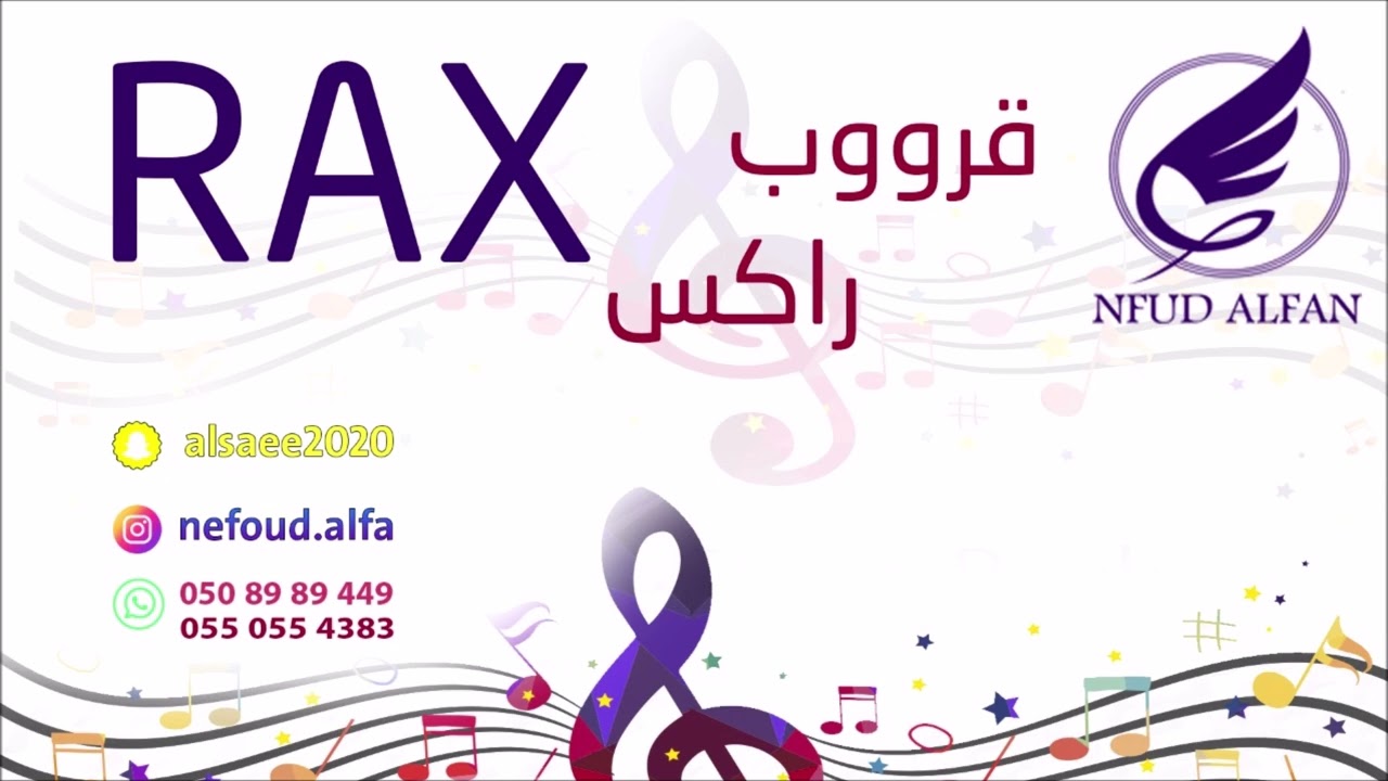 راكس _ من باعنا 2022 قروب راكس