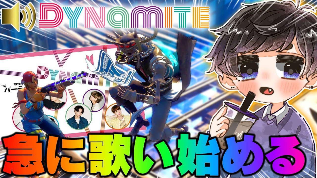 【BTS】戦闘中にDYNAMITE歌うドッキリが面白すぎたｗｗ【フォートナイト】